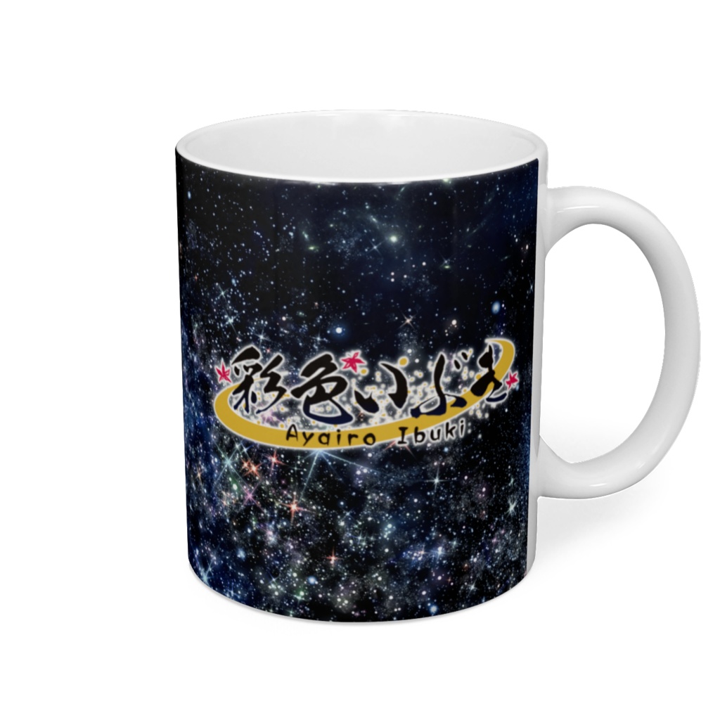 彩色いぶきマグカップ【1500人記念!】