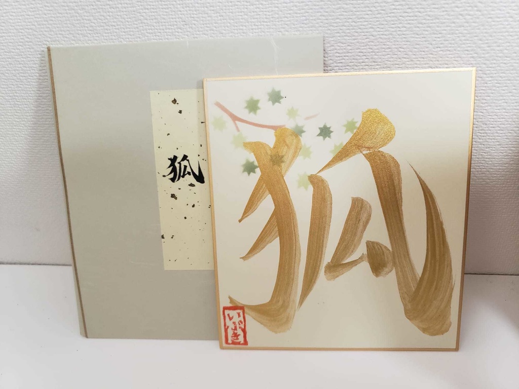 彩色いぶき書道色紙・第2弾!(各1枚)