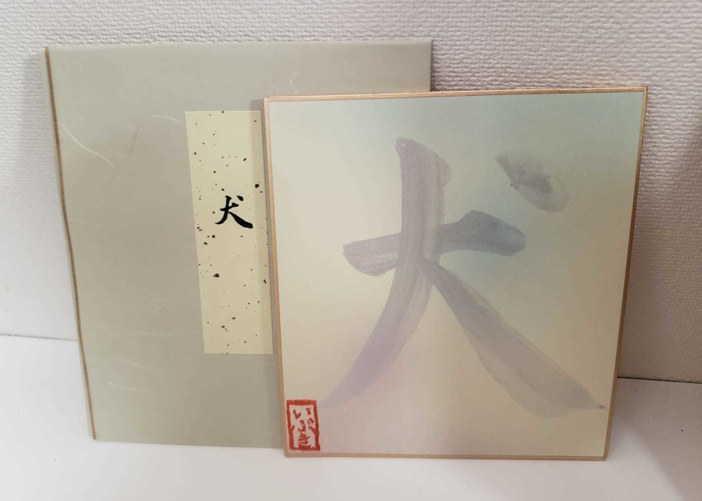 彩色いぶき書道色紙・第2弾!(各1枚)
