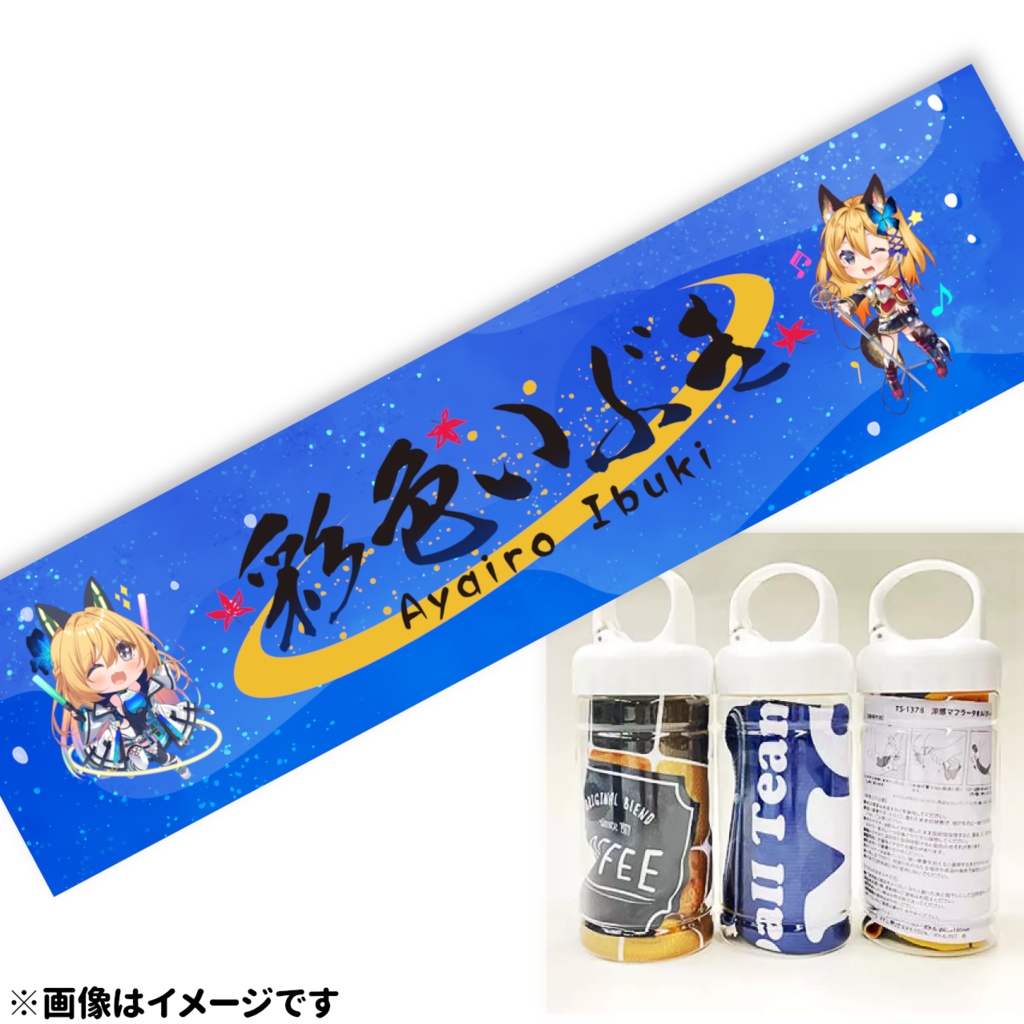 ロゴ＆SDプリント付き涼感クールマフラータオル