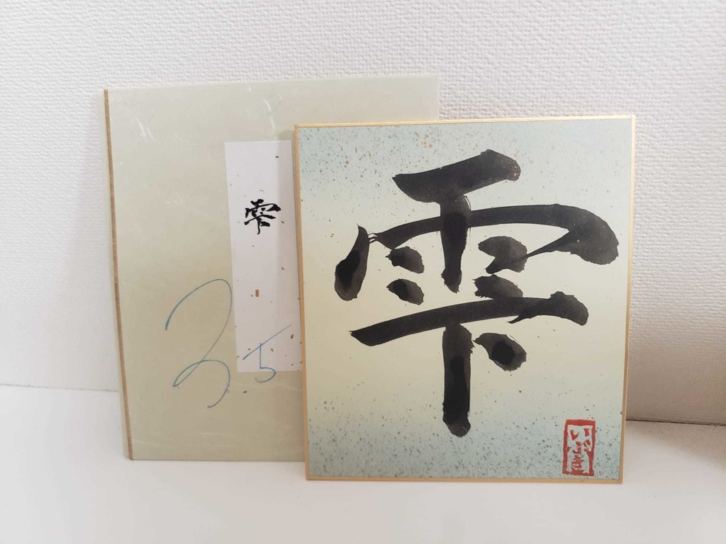 各1枚!3.5周年記念・彩色いぶき書道色紙