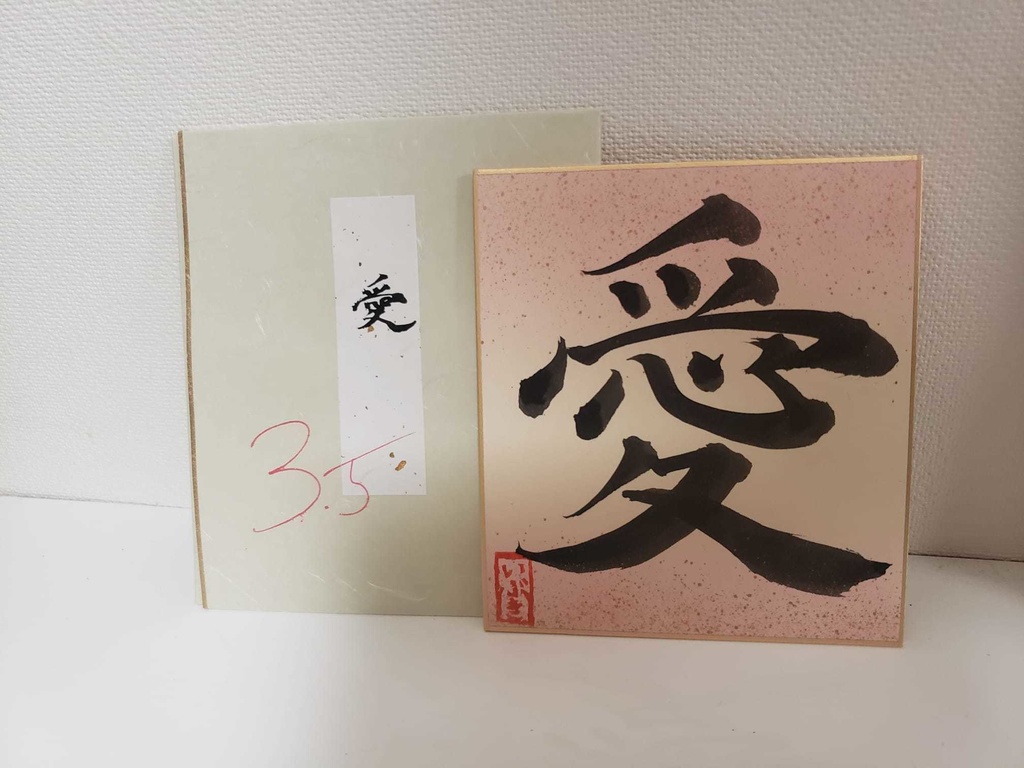 各1枚！3.5周年記念・彩色いぶき書道色紙