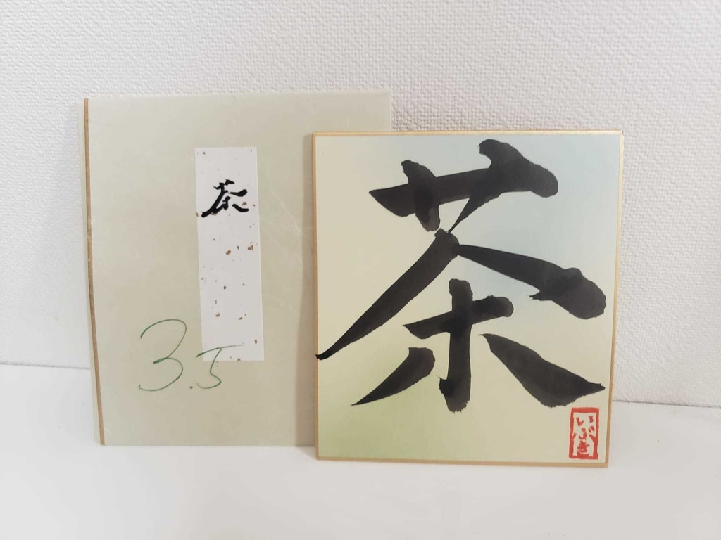 各1枚!3.5周年記念・彩色いぶき書道色紙
