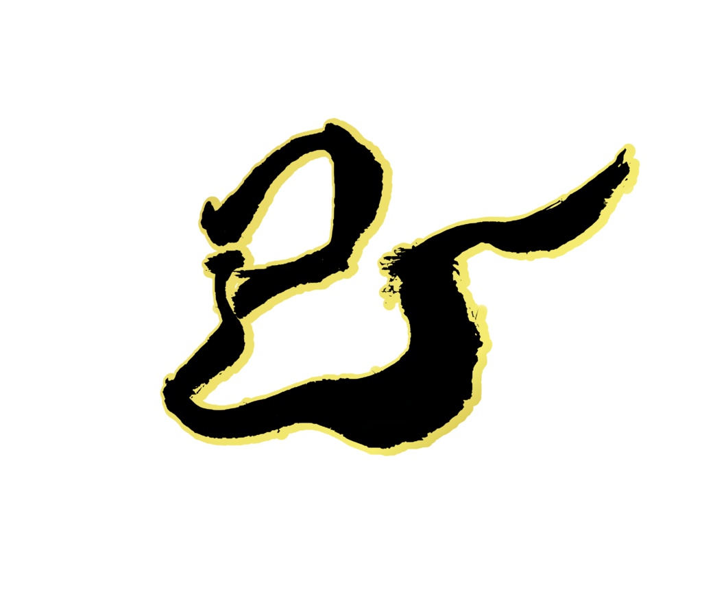 2025年お正月用書道素材セット