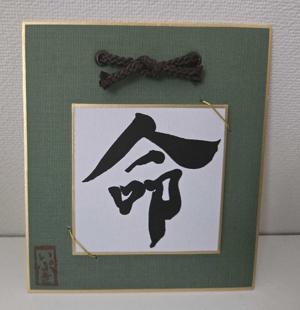 各1枚!2025彩色いぶき星誕祭・書道色紙