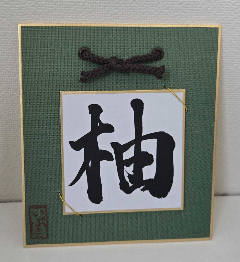 各1枚!2025彩色いぶき星誕祭・書道色紙