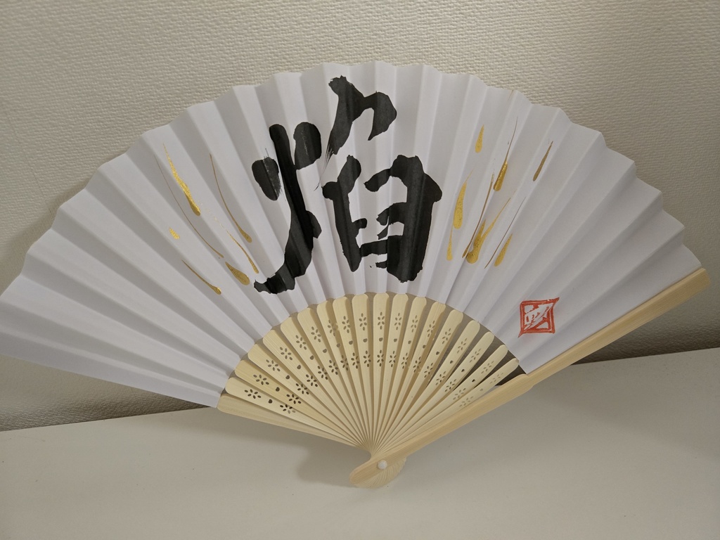 各1点限り!4.75周年記念いぶ書グッズ!