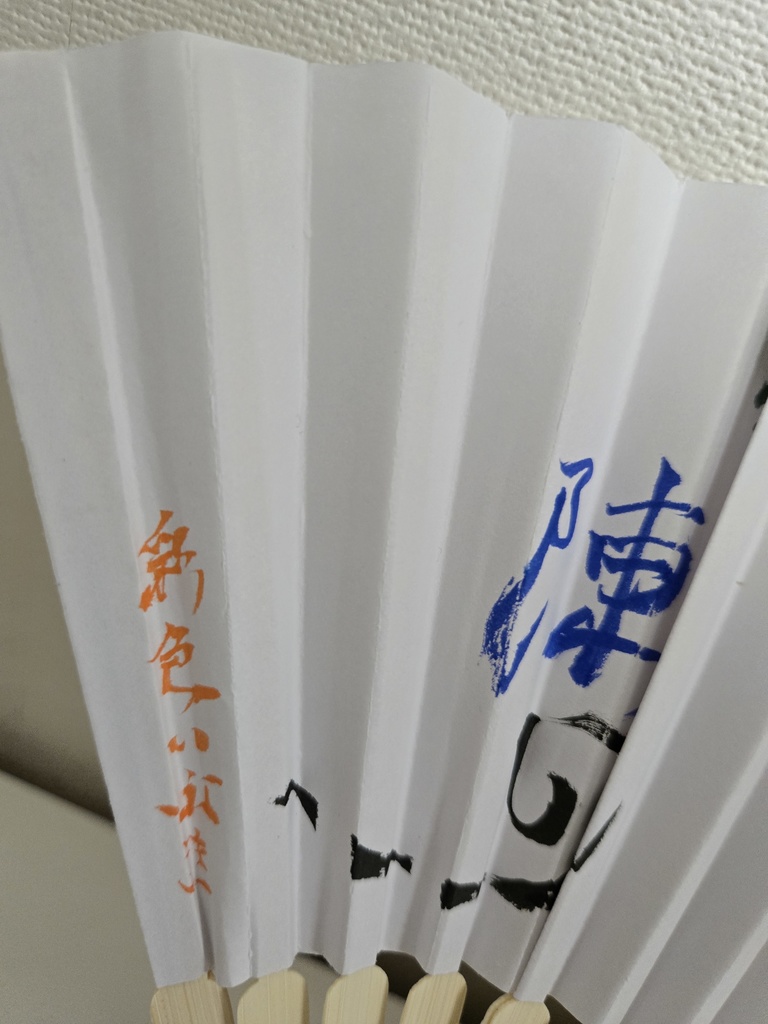 各1点限り!4.75周年記念いぶ書グッズ!