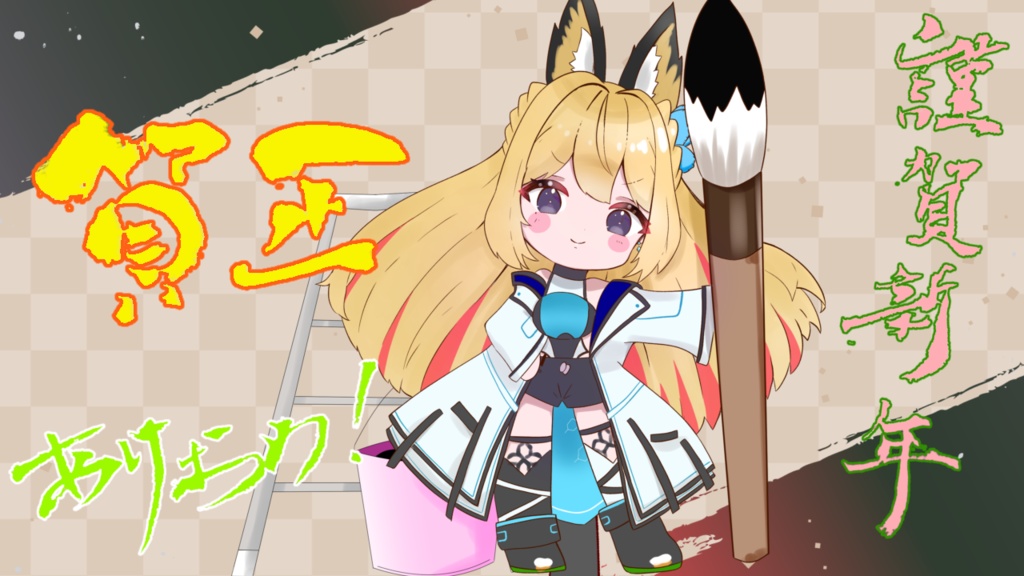 2026年お正月用書道素材セット