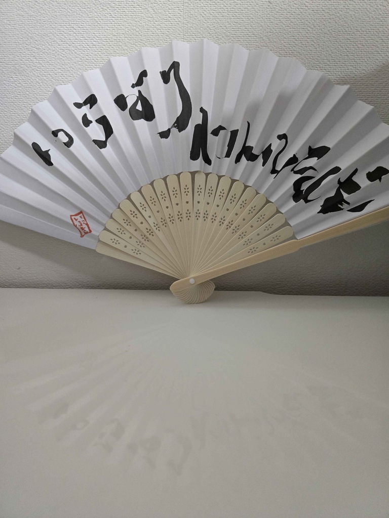各1枚!夏を乗り切れいぶ書グッズ