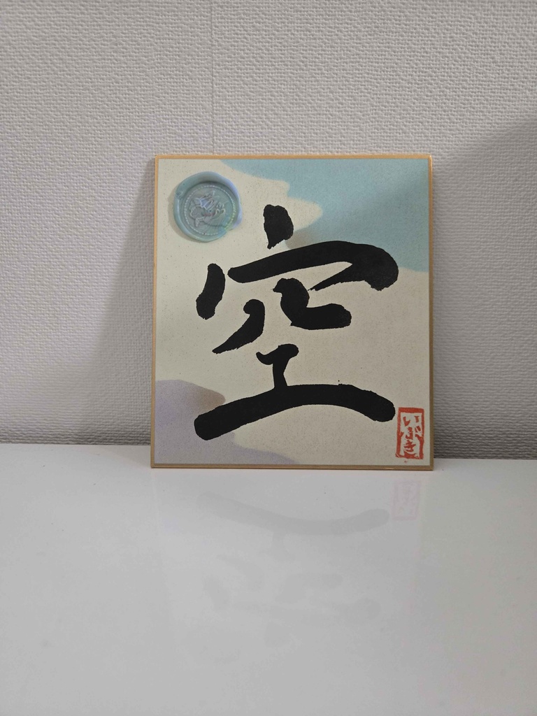各1枚!夏を乗り切れいぶ書グッズ