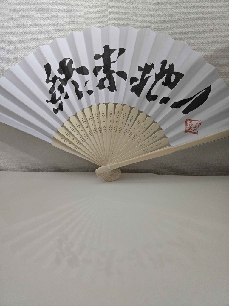 各1枚!夏を乗り切れいぶ書グッズ