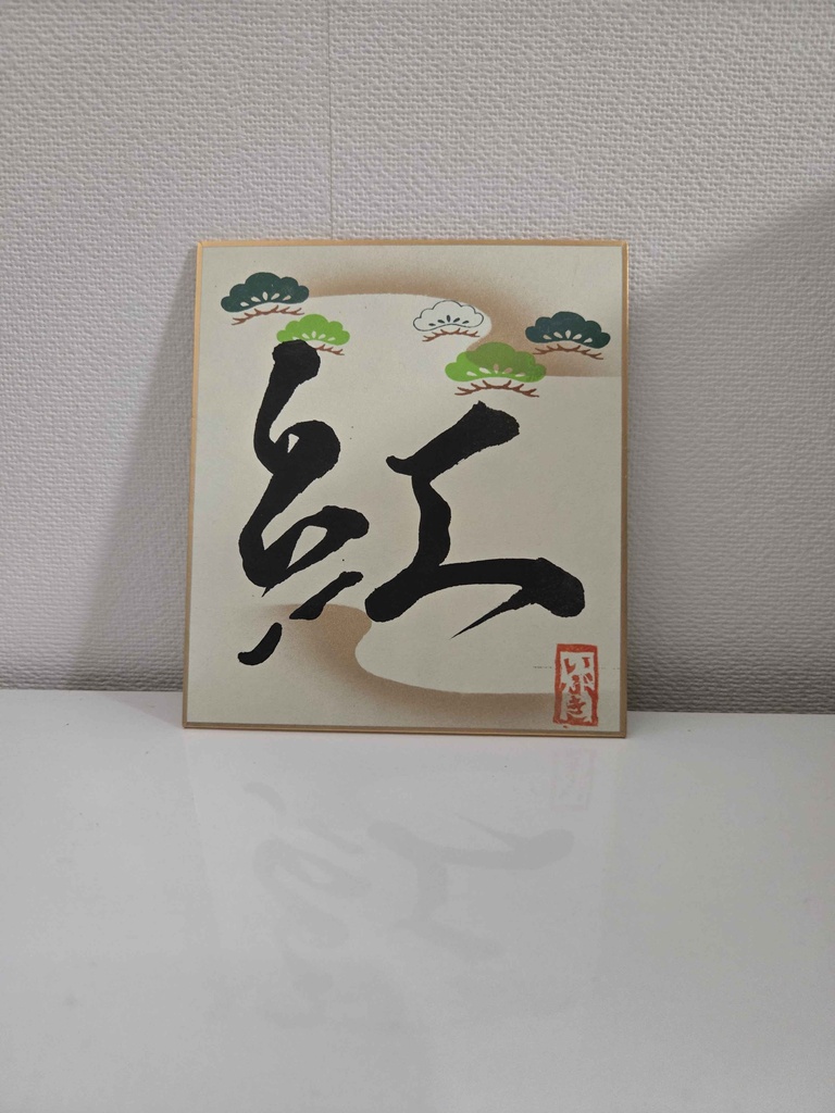 各1枚!夏を乗り切れいぶ書グッズ