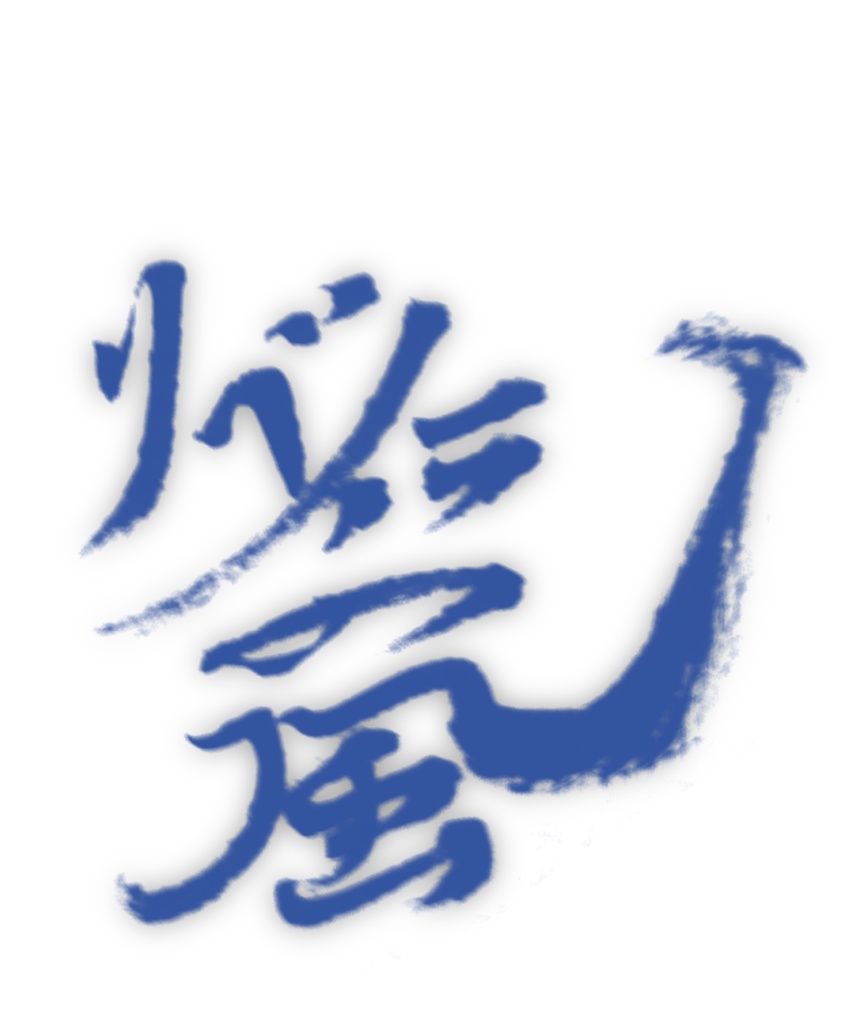 FE万紫千紅フリー素材
