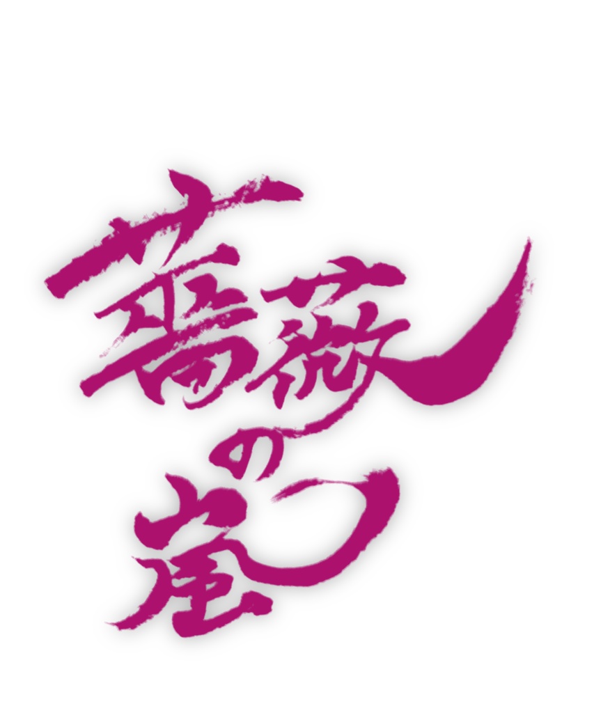 FE万紫千紅フリー素材