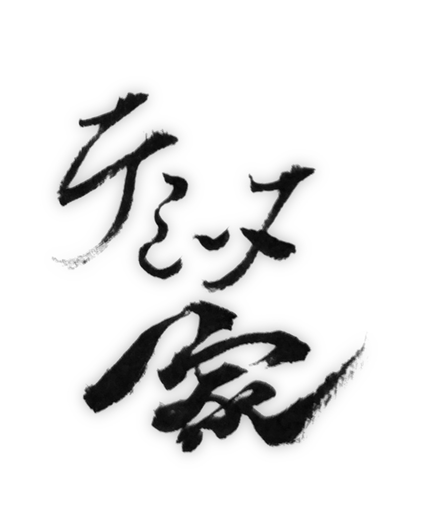 FE万紫千紅フリー素材