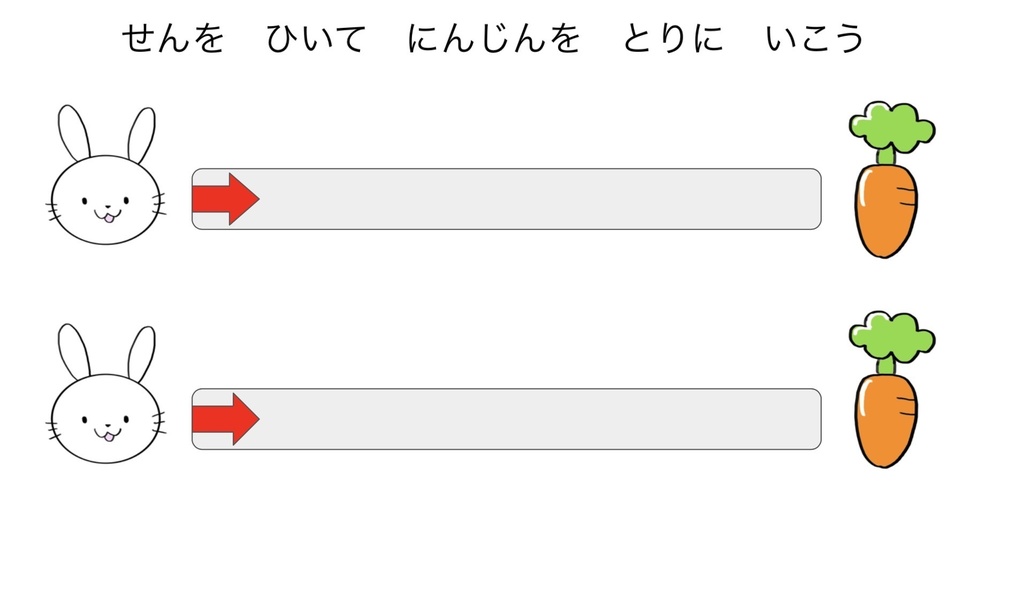 はじめて運筆（うさぎ）