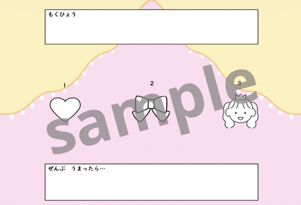 【ダウンロード教材】プリンセストークンシート お試し版