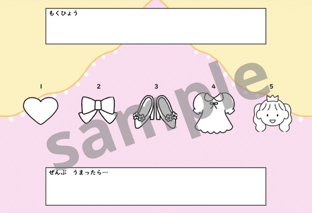 【ダウンロード教材】プリンセストークンシート お試し版
