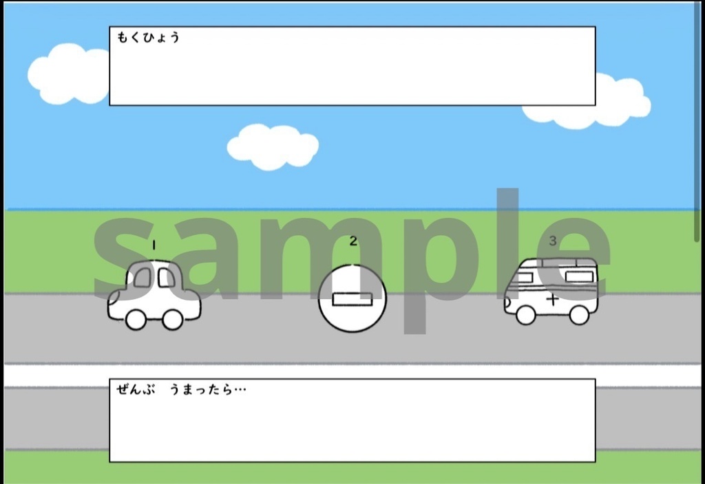 くるまトークンシート(お試し版)