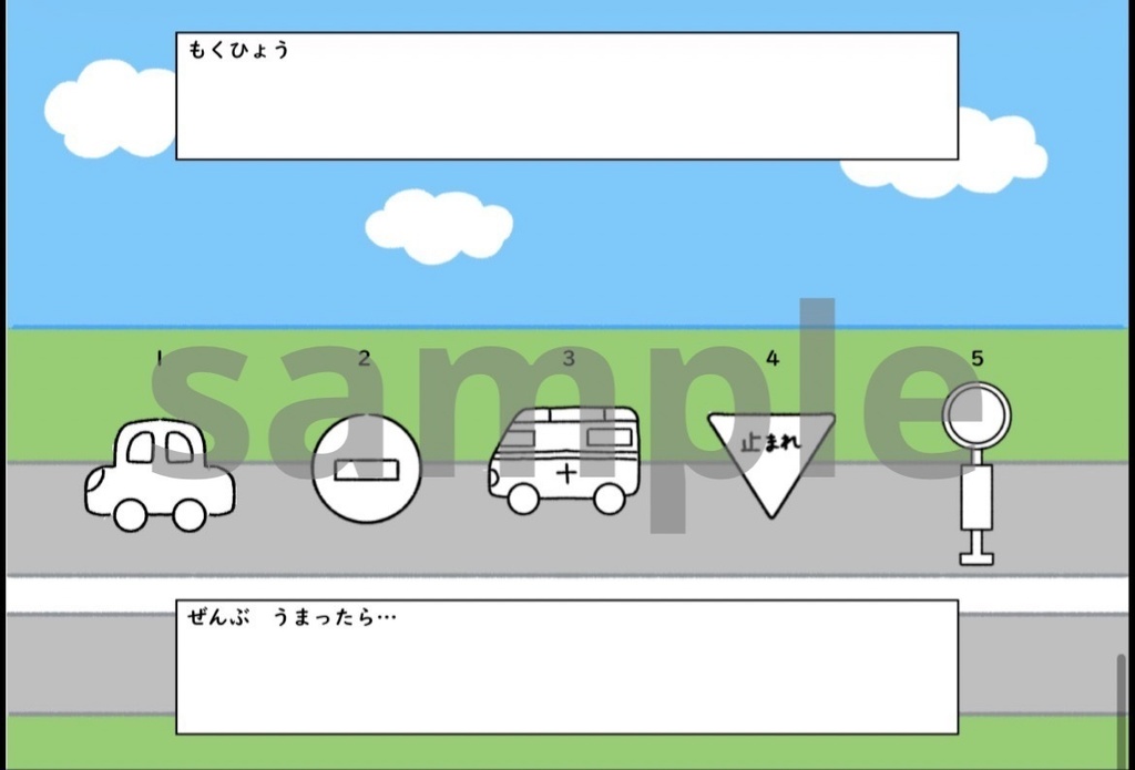くるまトークンシート(お試し版)