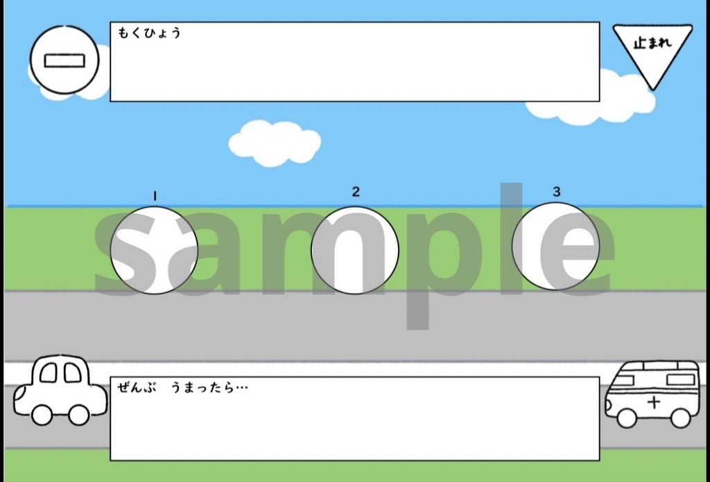 くるまトークンシート（お試し版）