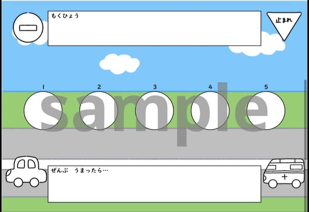 くるまトークンシート(お試し版)