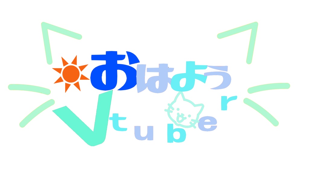 おはようVtuberロゴ(猫)