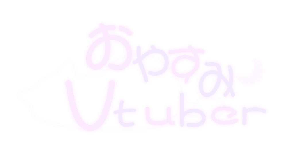 おやすみVtuberロゴ(猫)
