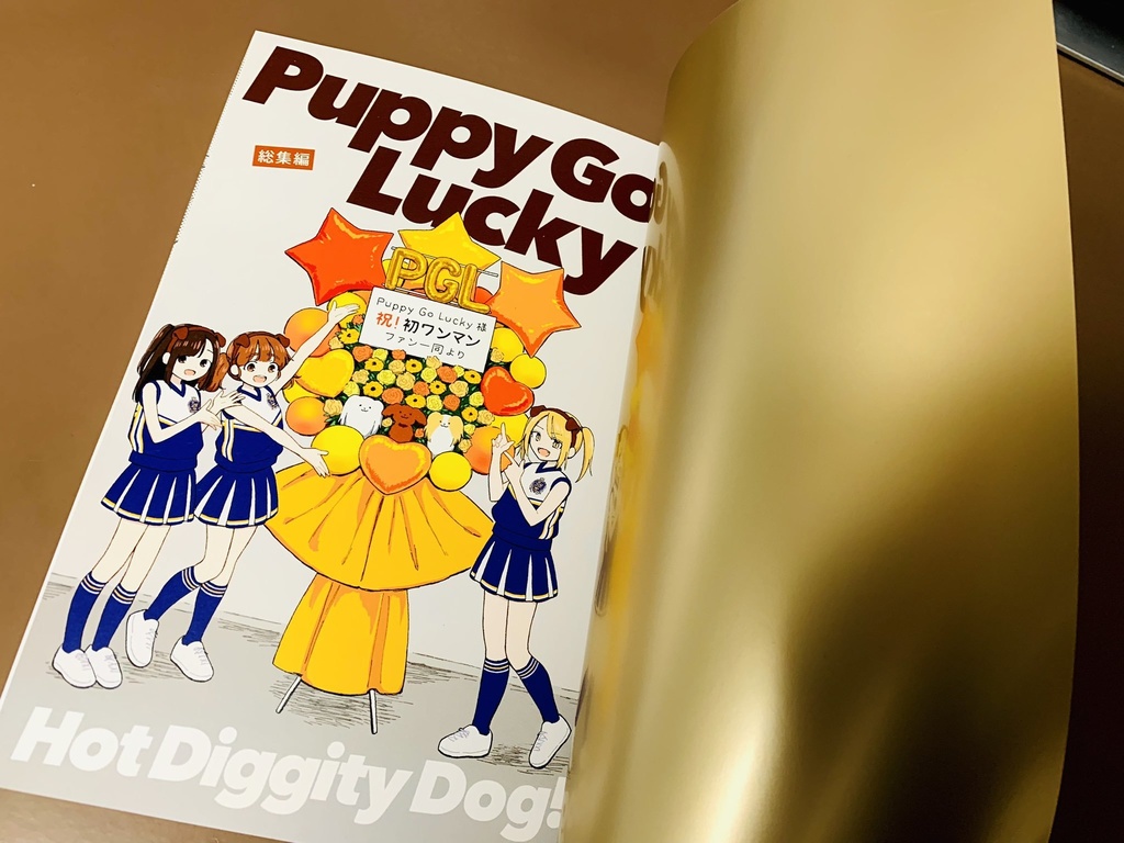 Puppy Go Lucky 総集編 “Hot Diggity Dog!”