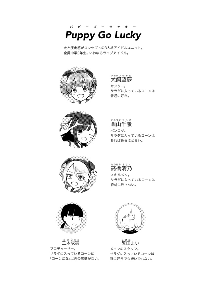 Puppy Go Lucky 総集編 “Hot Diggity Dog!”