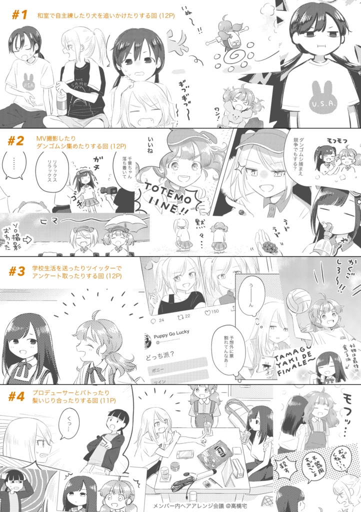 Puppy Go Lucky 総集編 “Hot Diggity Dog!”