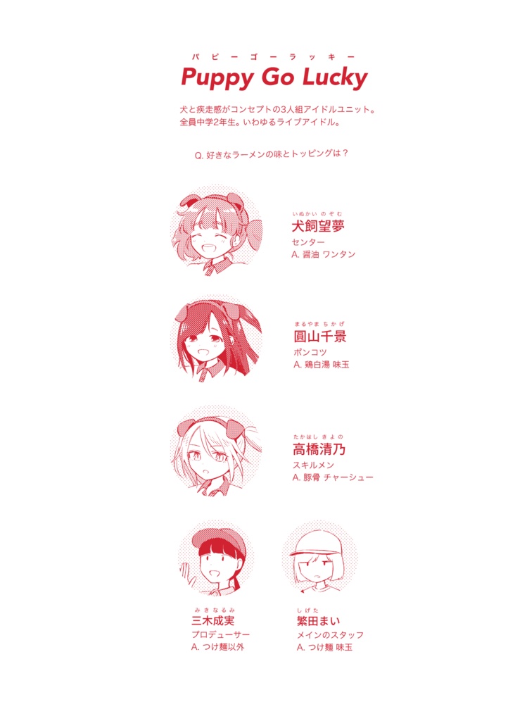 Puppy Go Lucky 夏フェス編 “Let’s Get Back To Summer”