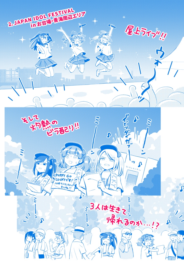 Puppy Go Lucky 夏フェス編 “Let’s Get Back To Summer”