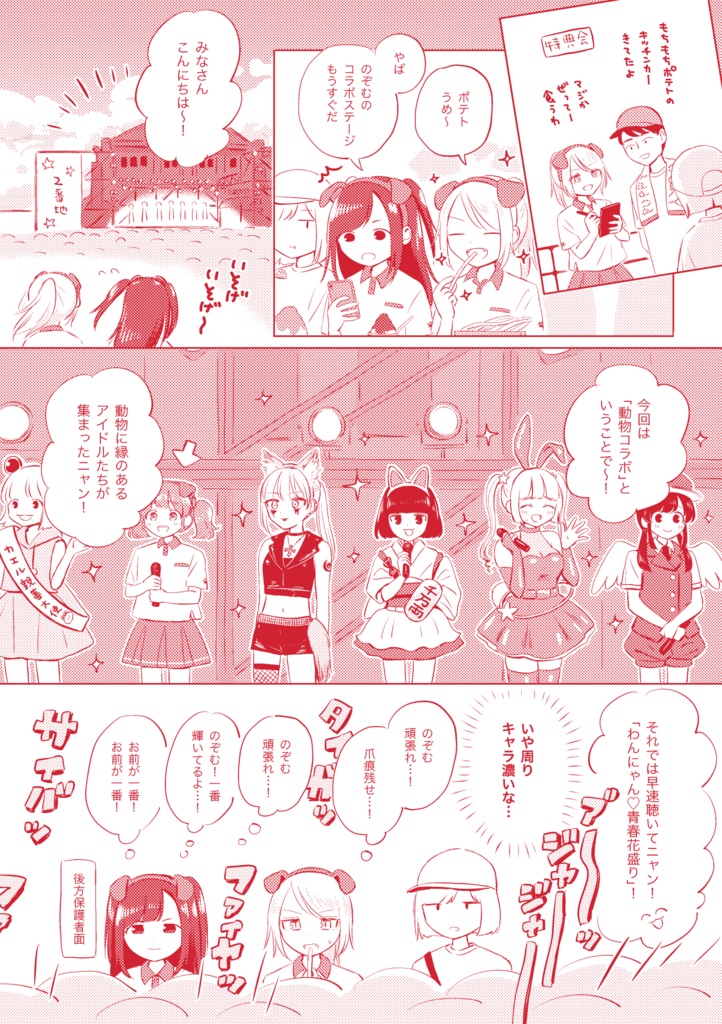 Puppy Go Lucky 夏フェス編 “Let’s Get Back To Summer”