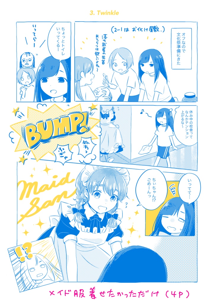 Puppy Go Lucky 夏休み編 “Crazy Lazy Summer”