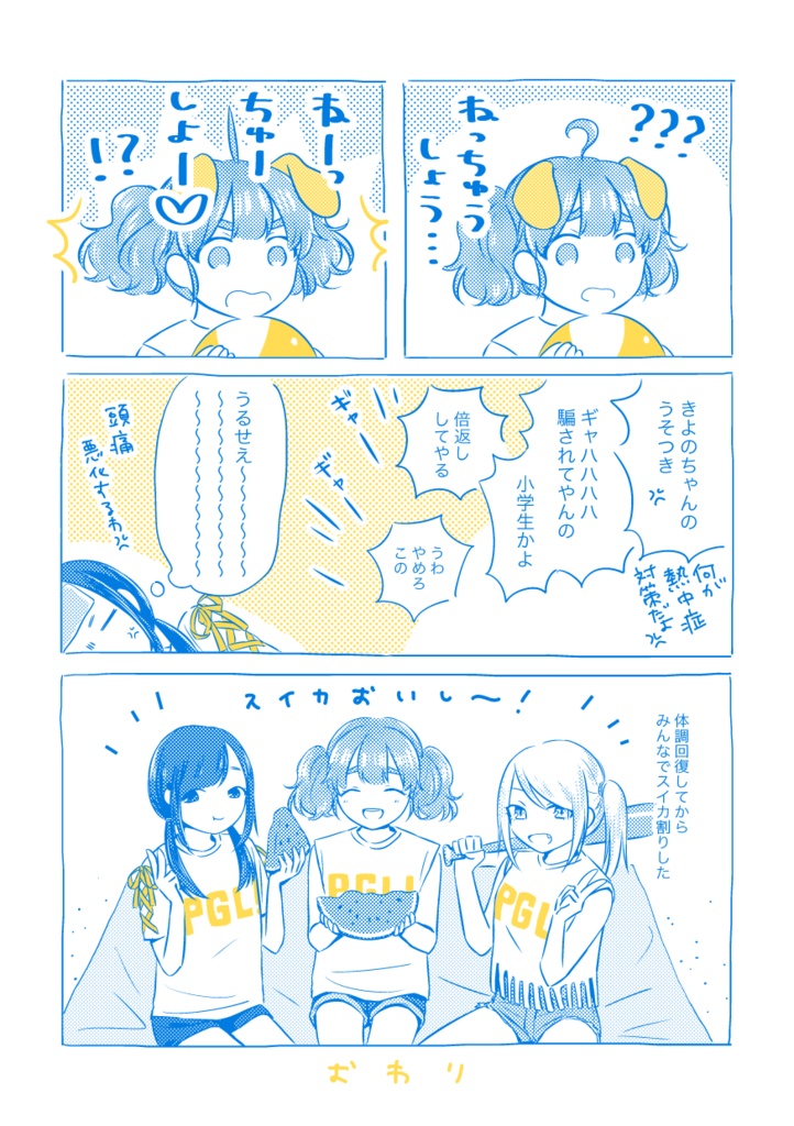 Puppy Go Lucky 夏休み編 “Crazy Lazy Summer”