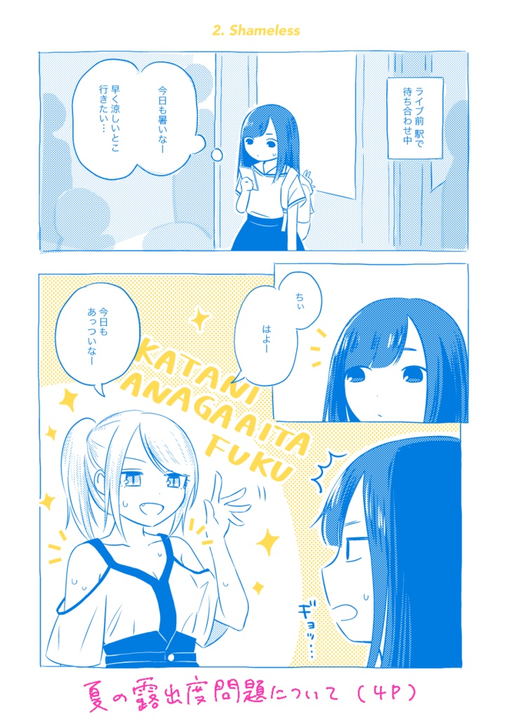 Puppy Go Lucky 夏休み編 “Crazy Lazy Summer”