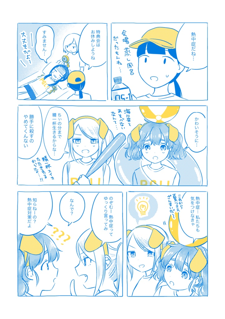 Puppy Go Lucky 夏休み編 “Crazy Lazy Summer”