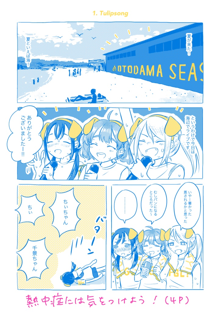 Puppy Go Lucky 夏休み編 “Crazy Lazy Summer”