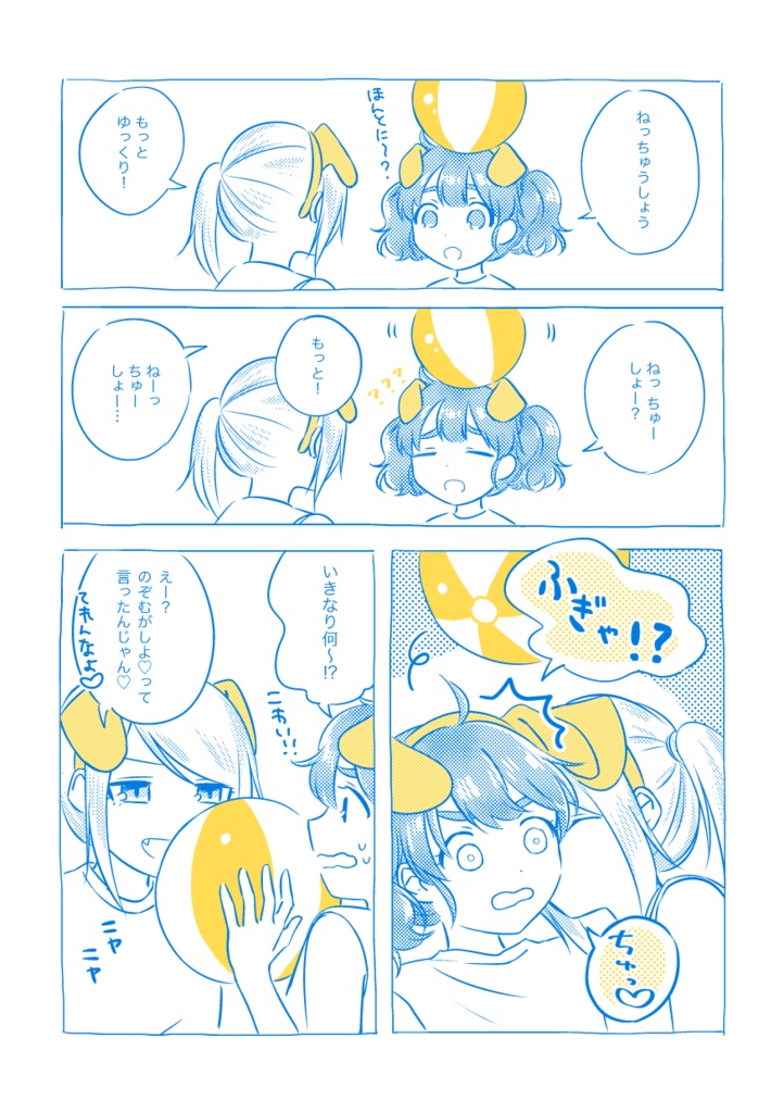 Puppy Go Lucky 夏休み編 “Crazy Lazy Summer”