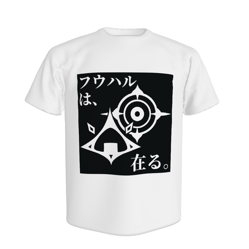 フウハルは、在る。Tシャツ