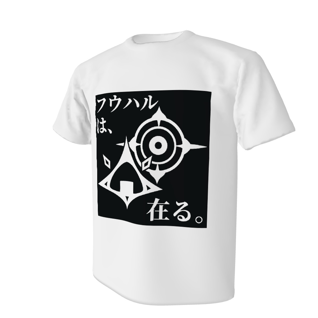 フウハルは、在る。Tシャツ