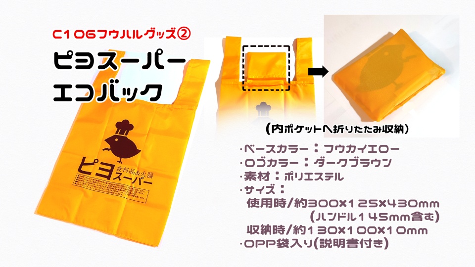 C106 フウハルグッズ2点+おまけセット