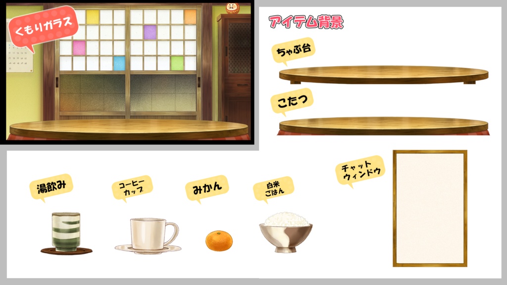 【配信用背景】和室 カラフル障子Ver