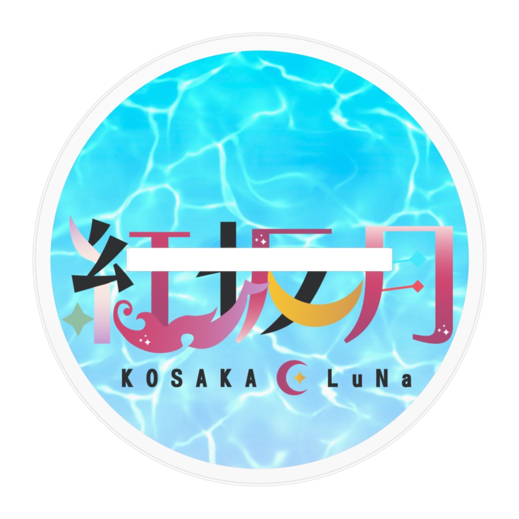 【生誕グッズ第一弾】きみと過ごす夏アクスタ