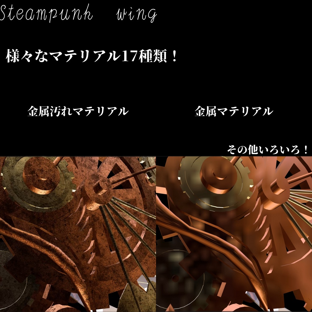 Steampunk wing 【アニメーション入り】