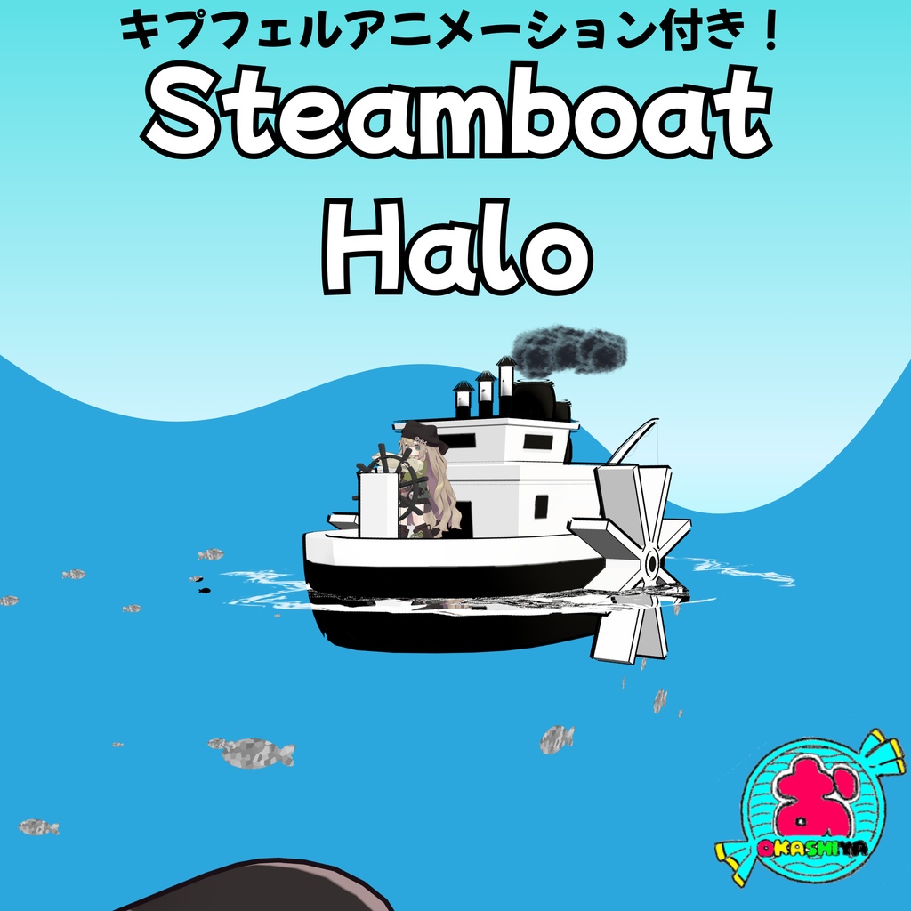 Steamboat Halo 【キプフェル運転アニメーション付き!】