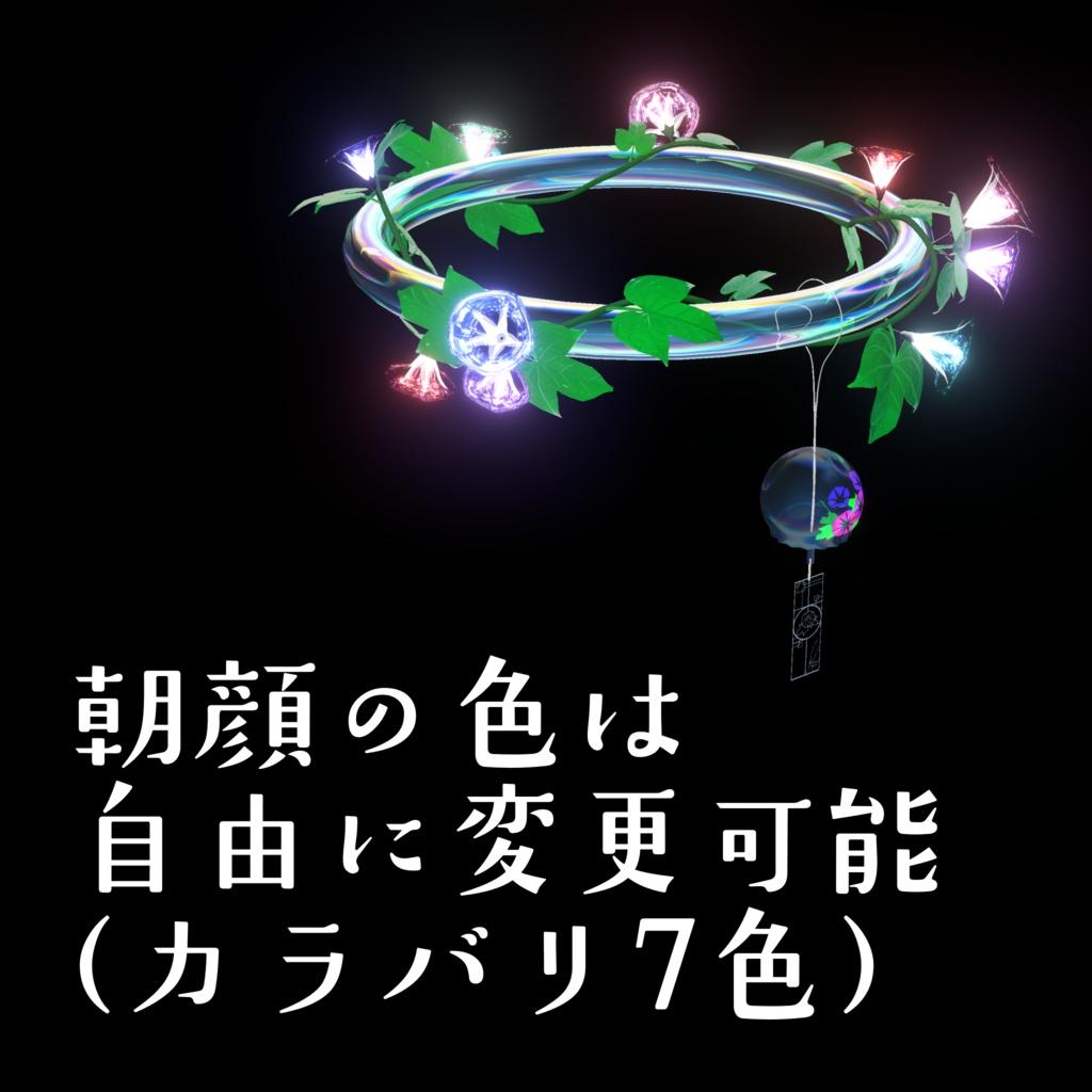 夏めく朝顔ヘイロー