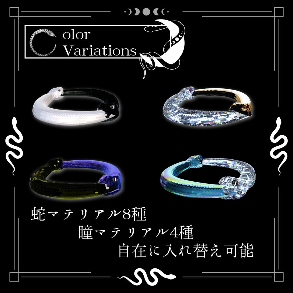 ウロボロスヘイロー